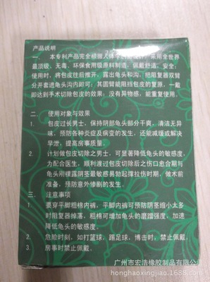 保健护具-供应包皮阻复环,包皮阻复环批发,阻复环生产厂家,宏浩橡胶-保健护具尽在